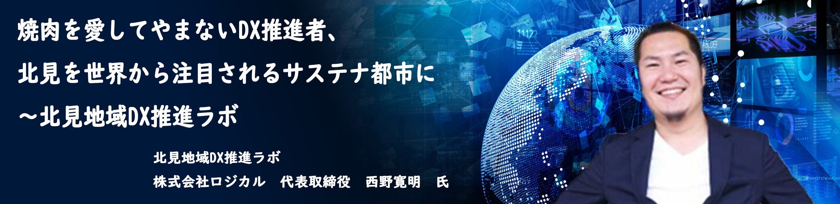 記事ヘッダー西野.jpg