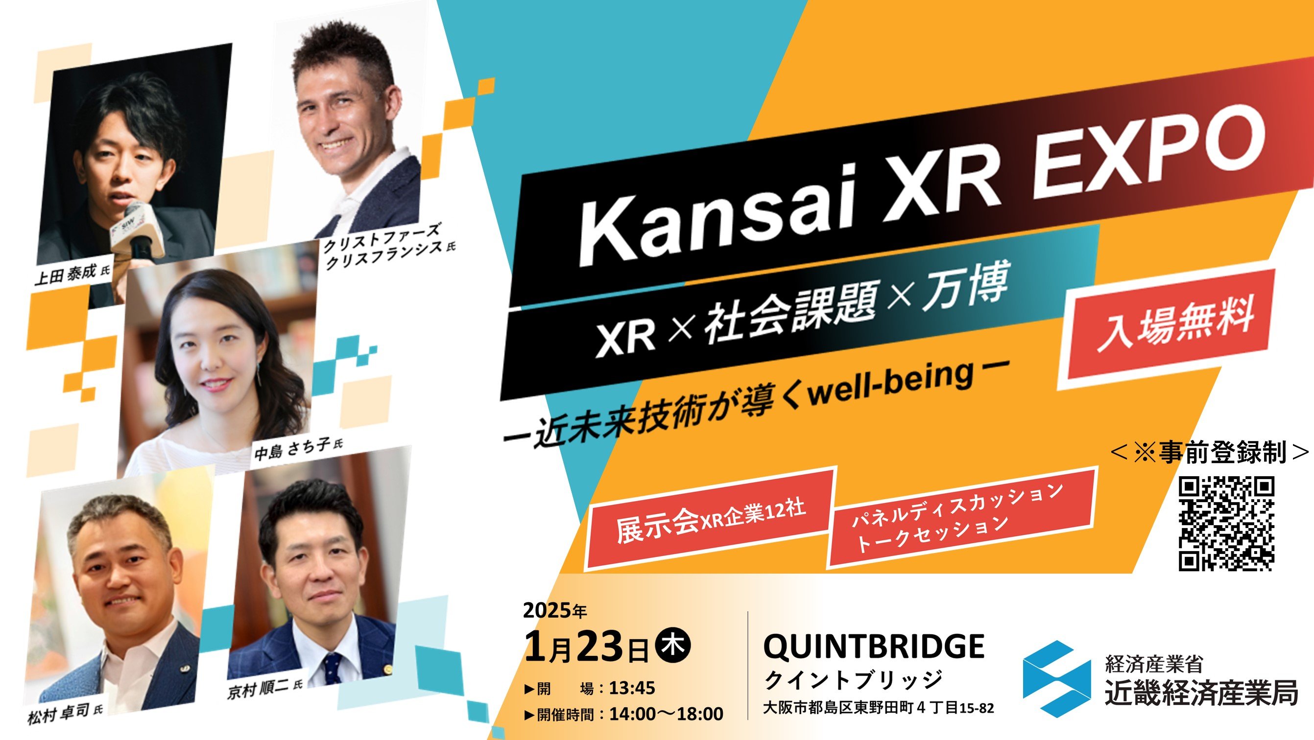 地域DX推進ラボ用サムネ画像（Kansai XR EXPO）.jpg