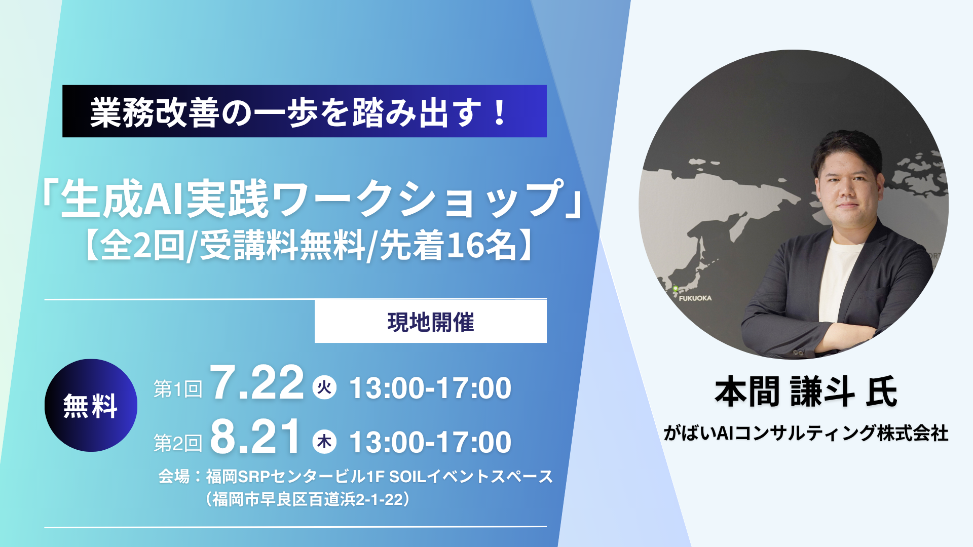 生成AIワークショップ