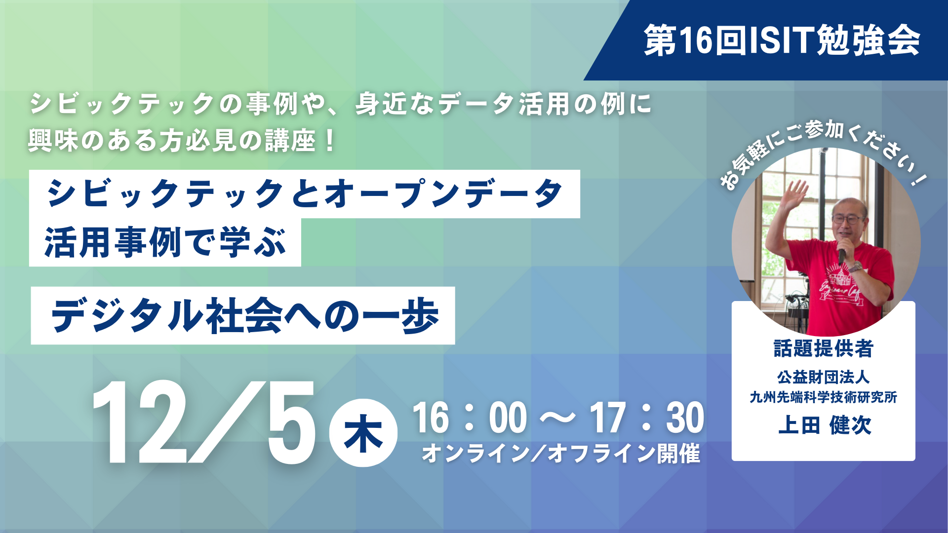 isitevent20241205