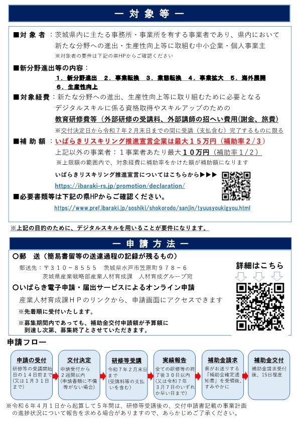 画像２_中小企業人材育成支援事業補助金_裏.jpg