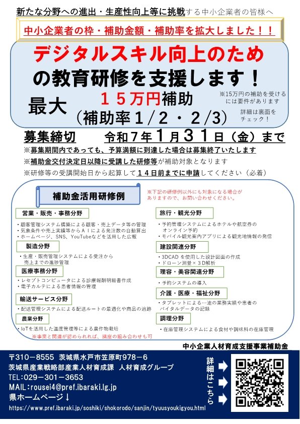 画像１_中小企業人材育成支援事業補助金_表.jpg