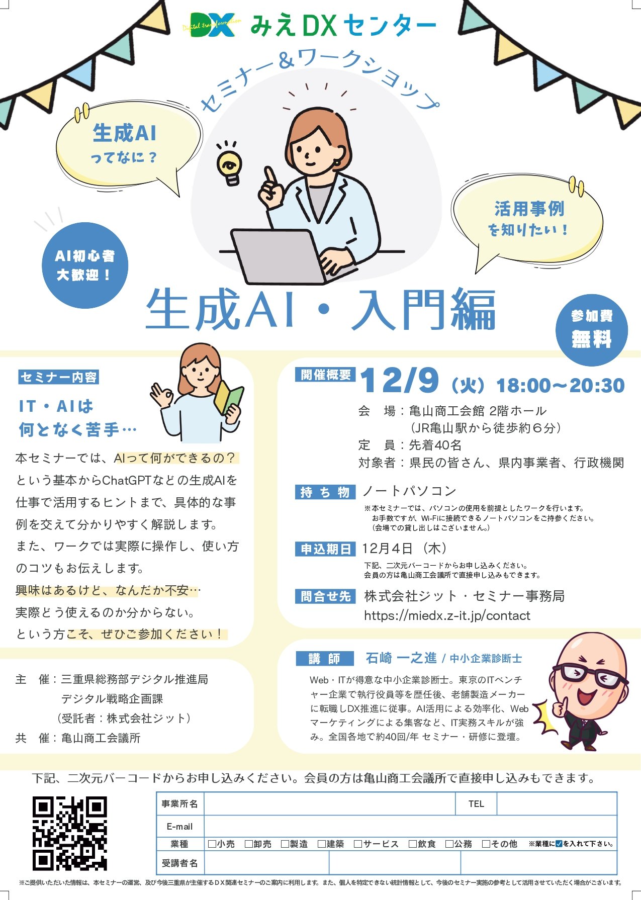 みえDXセンター」セミナー・ワークショップを開催します｜みえDX推進