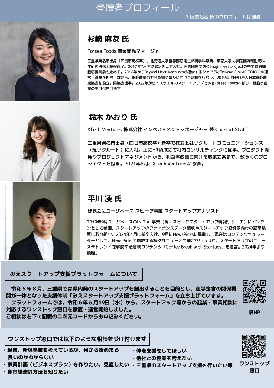 Mie Startup Conference Vol.6チラシ2.png