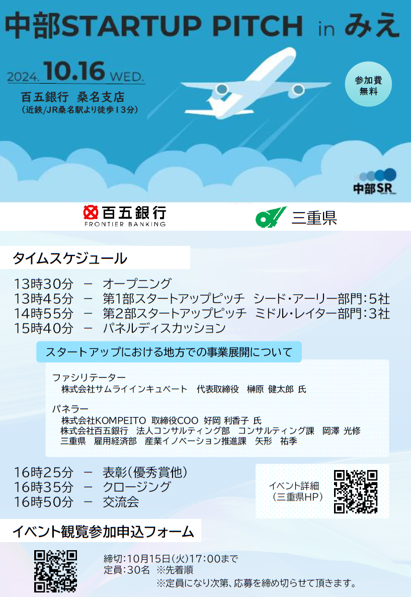 中部STARTUP PITCH1.png