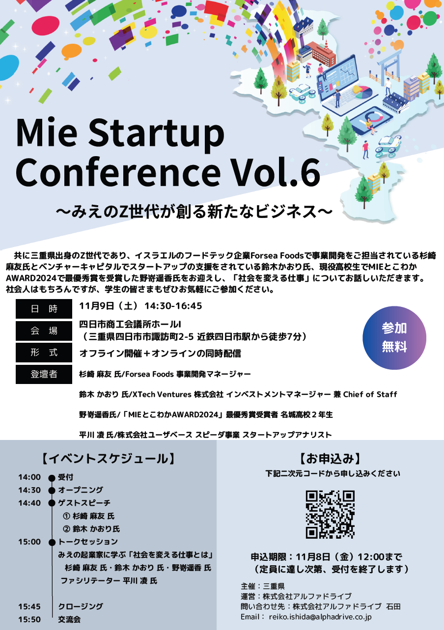Mie Startup Conference Vol.6チラシ.png
