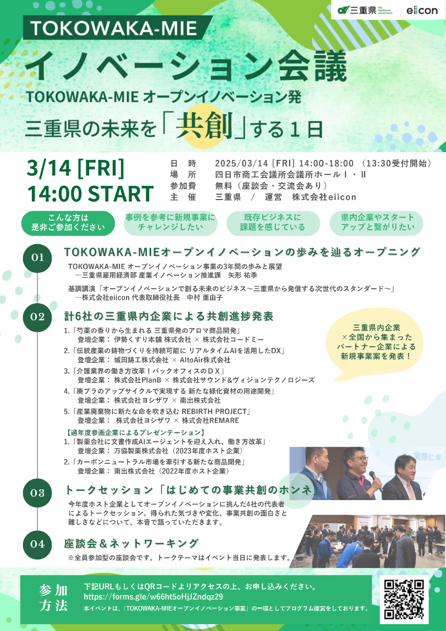 オープンイノベーションチラシ表.png