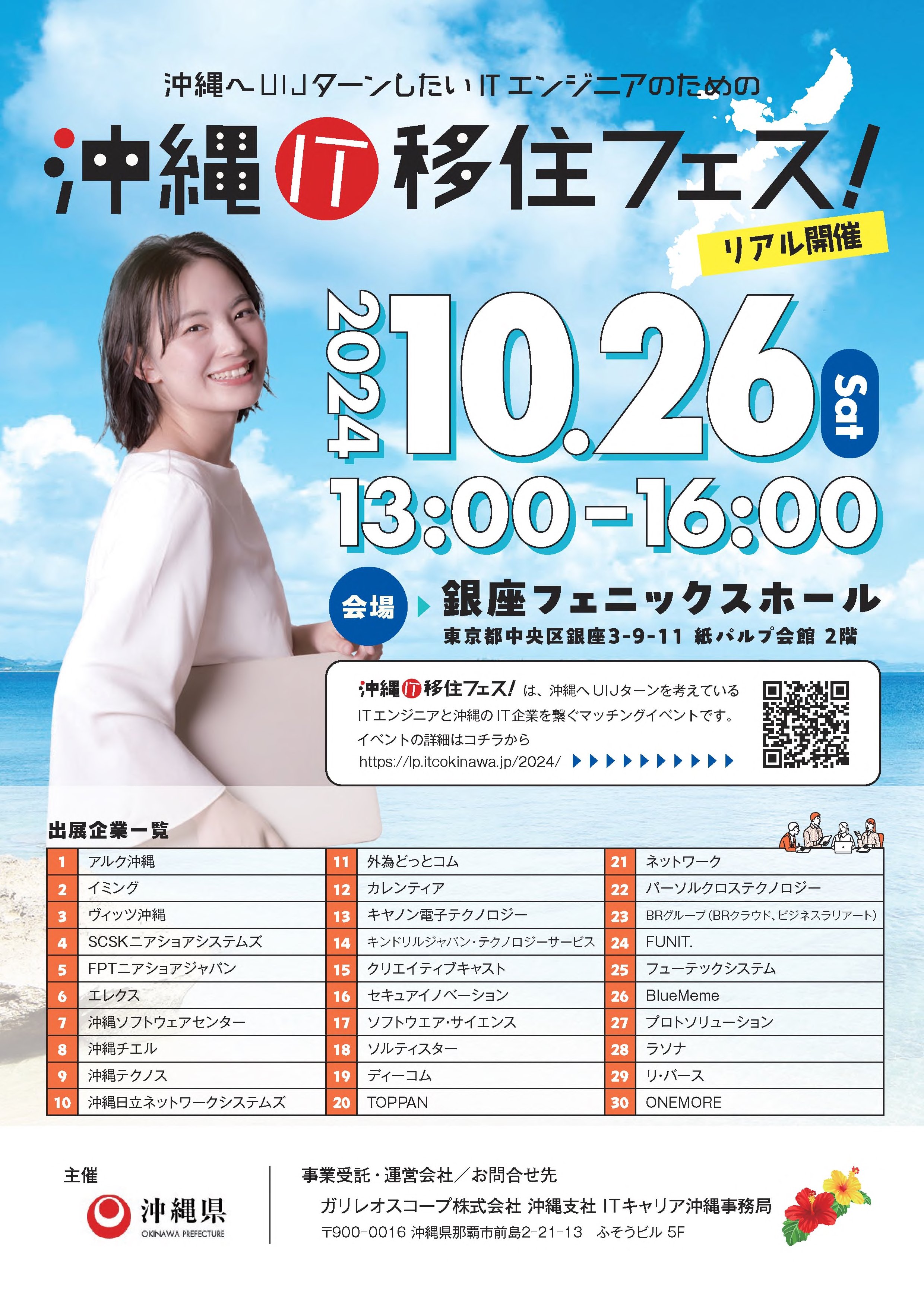 第2回沖縄IT移住フェス