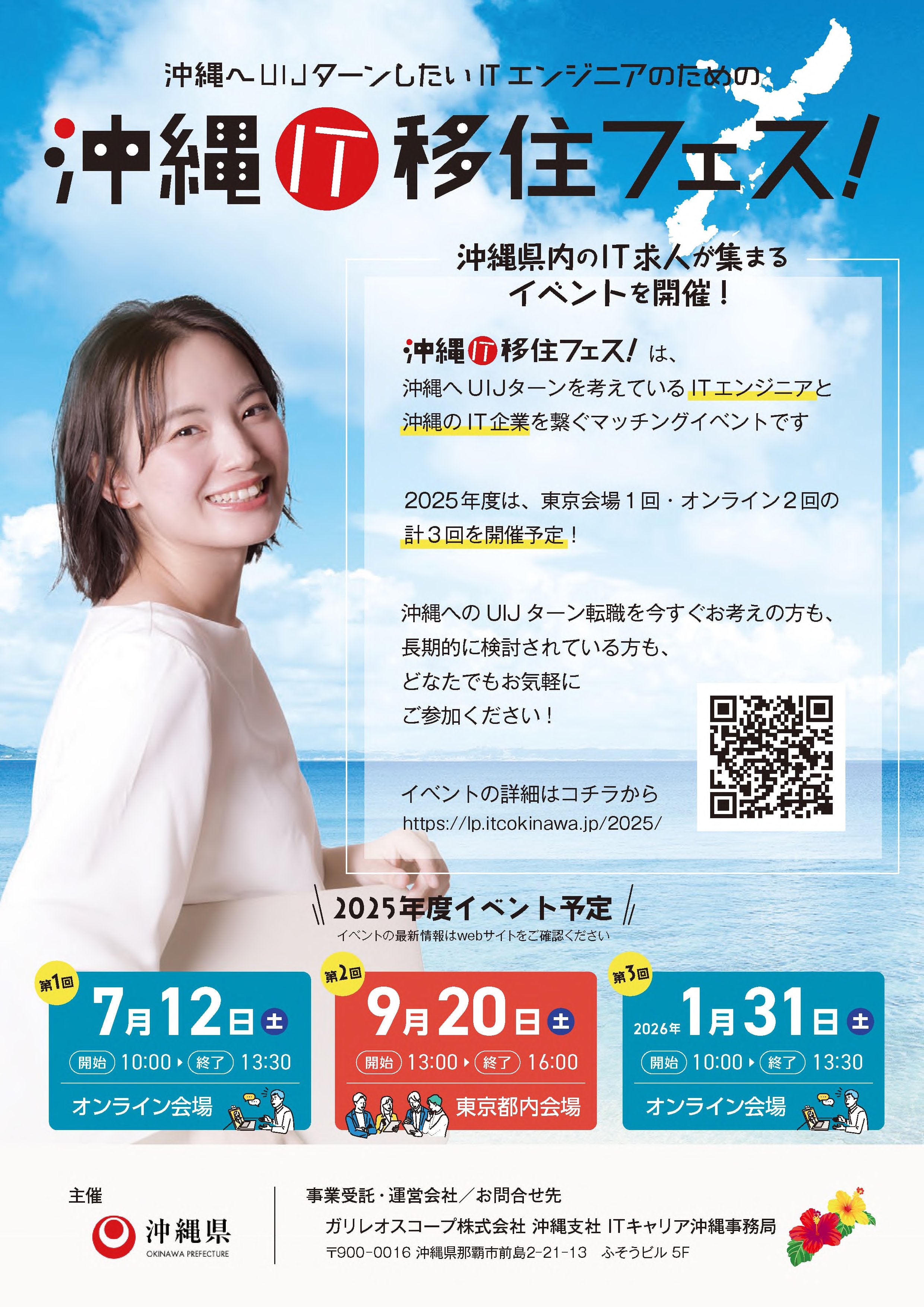A4_leaflet_okinawa2025.jpg