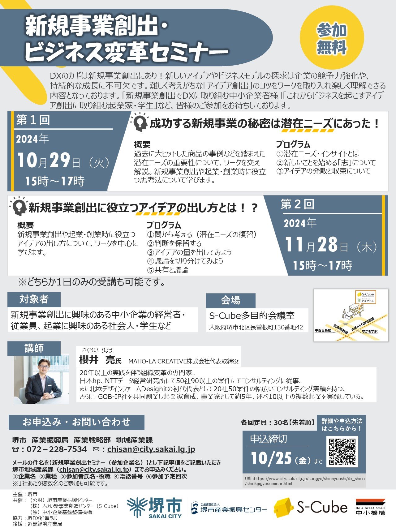 新規事業創出・ビジネス変革セミナー.jpg