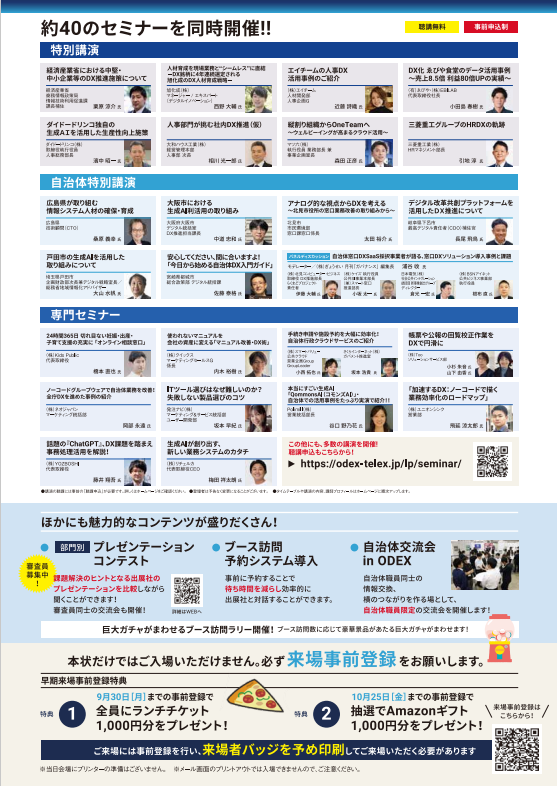 デジタル化・DX推進展チラシ_裏