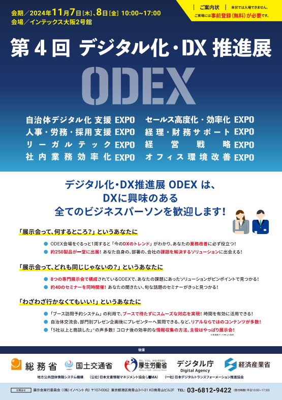 デジタル化・DX推進展チラシ_表