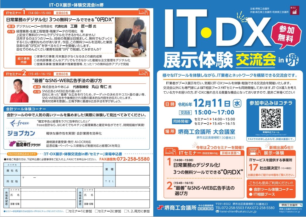 スクリーンショット_14-11-2024_104821_sakai-itnavi.com.jpeg