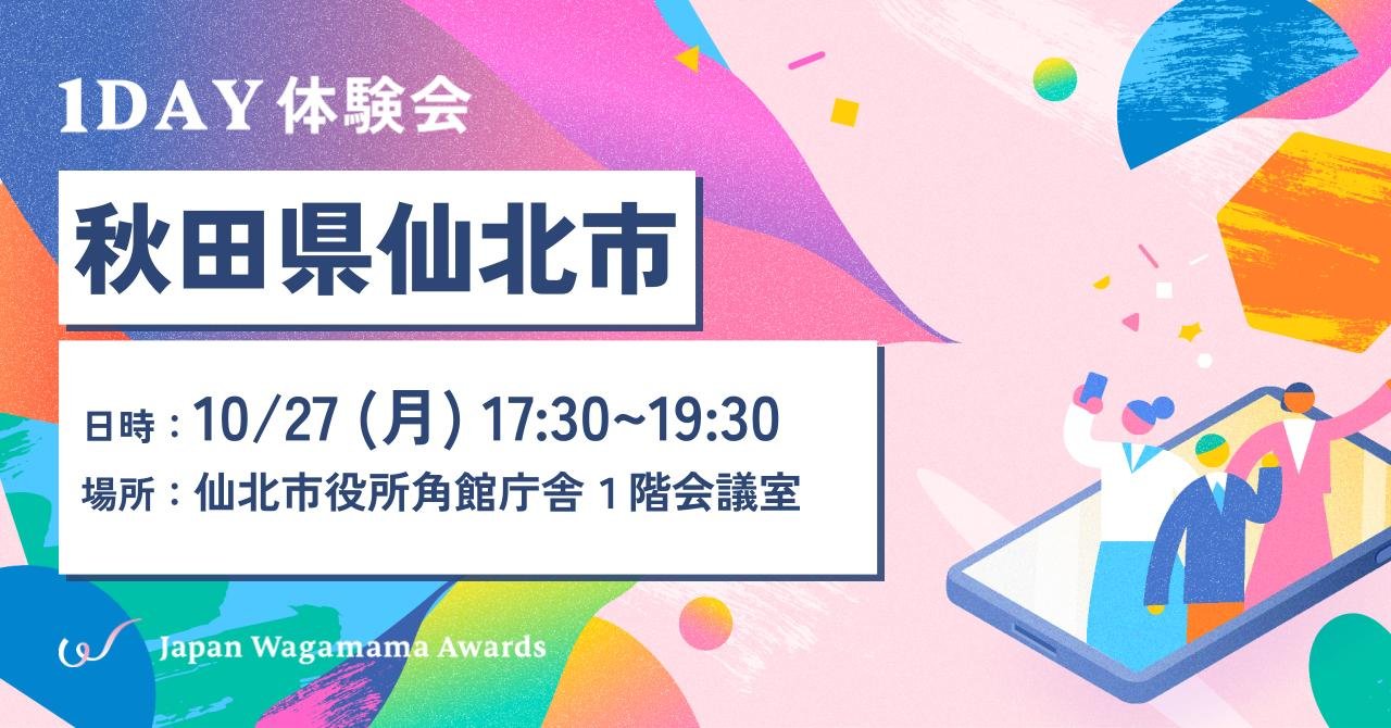 仙北市様体験会アイキャッチ.jpg