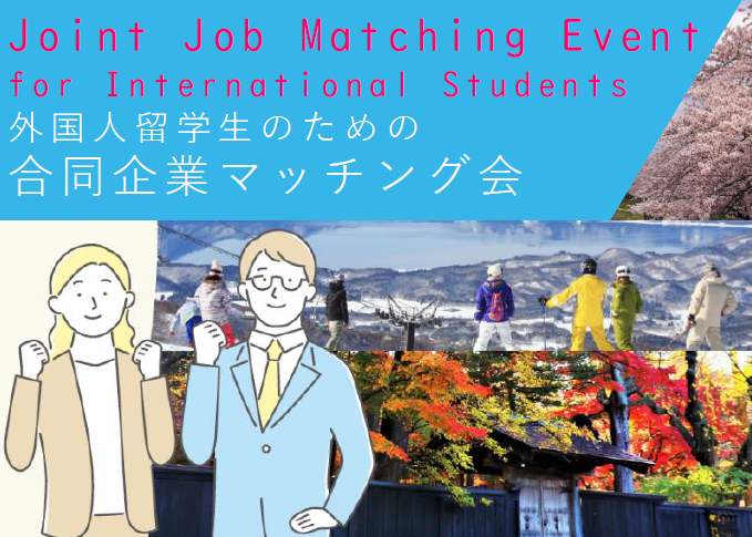 合同企業マッチング会.PNG