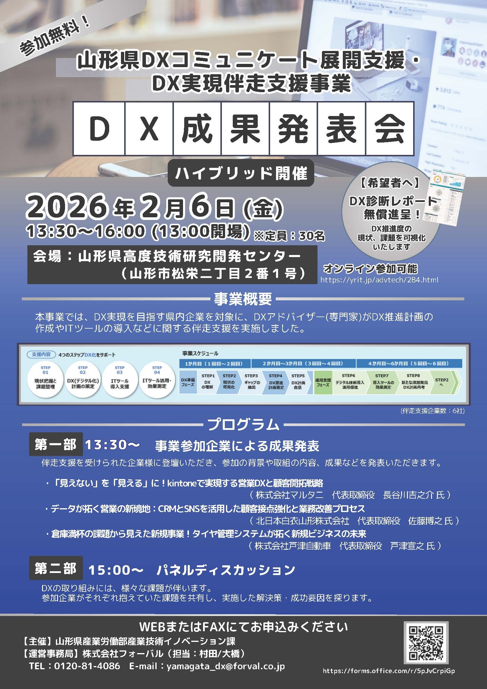 2月6日開催】令和7年度山形県DX実現伴走支援事業成果発表会を開催し