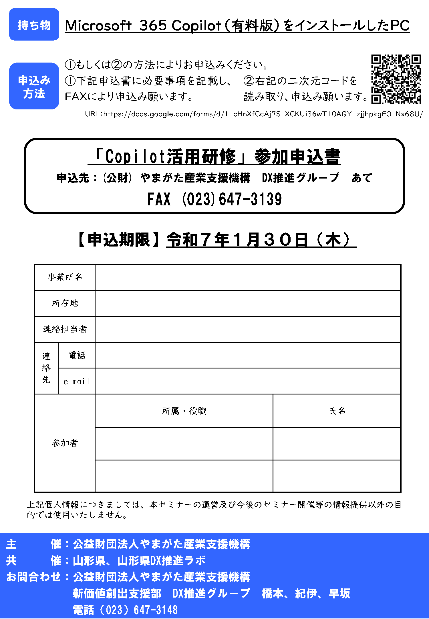 （0116）Copilot活用セミナーチラシ（兼）参加申込書_ページ_2.png