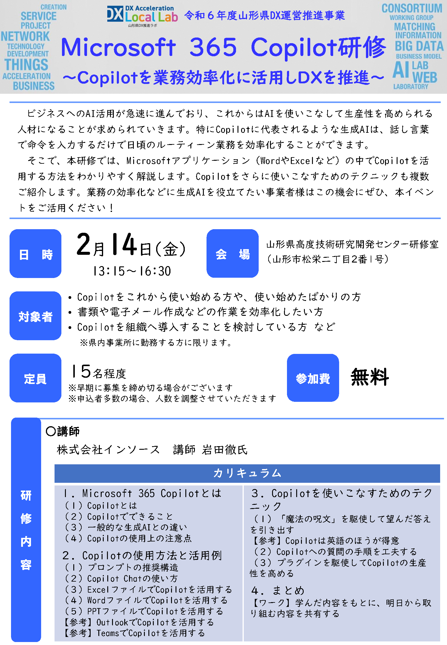 （0116）Copilot活用セミナーチラシ（兼）参加申込書_ページ_1.png