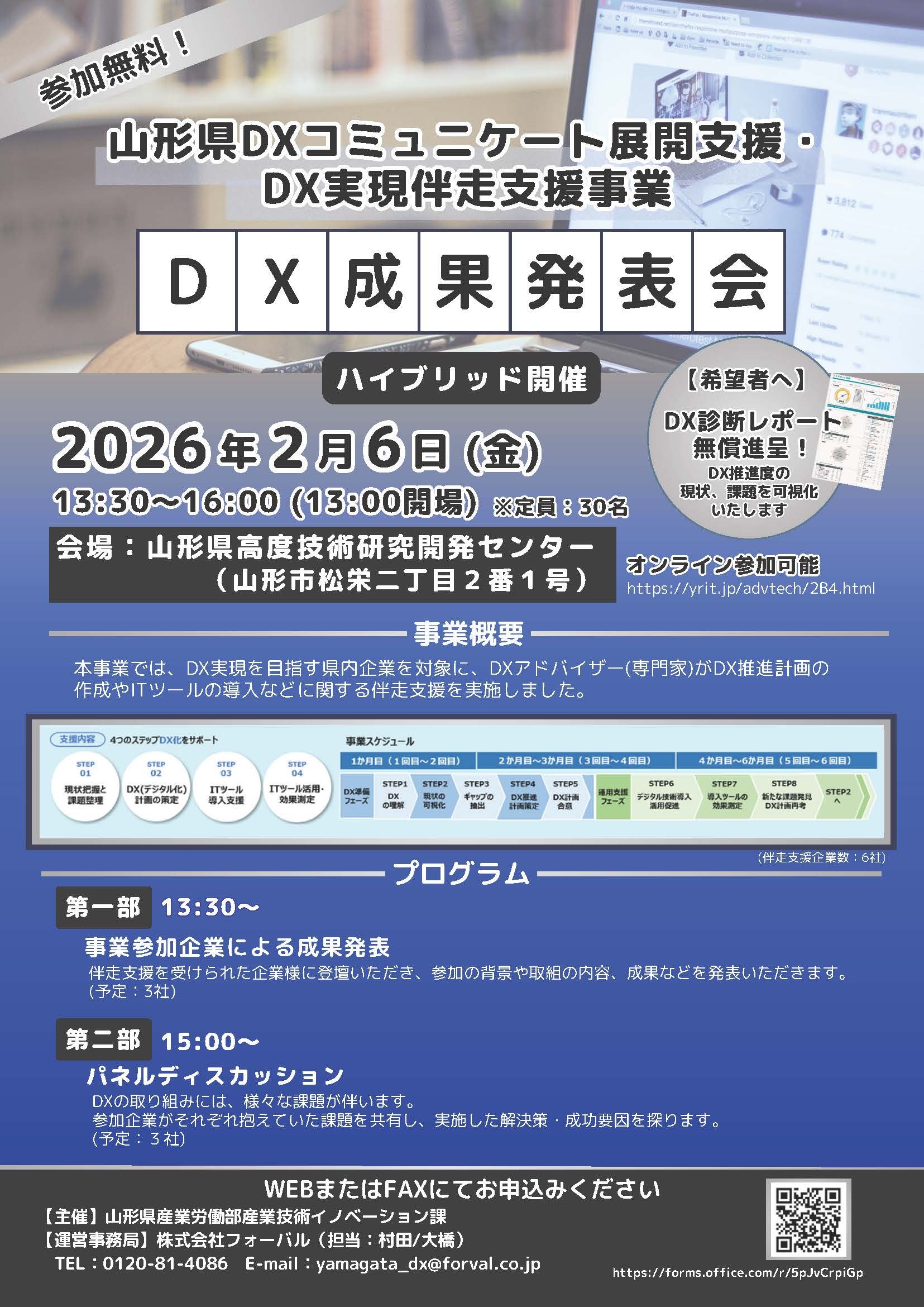2月6日開催】令和7年度山形県DX実現伴走支援事業成果発表会を開催し
