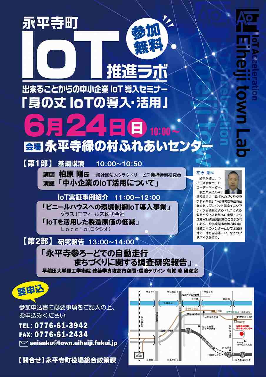 平成３０年度 第１回iotセミナー 開催のご案内