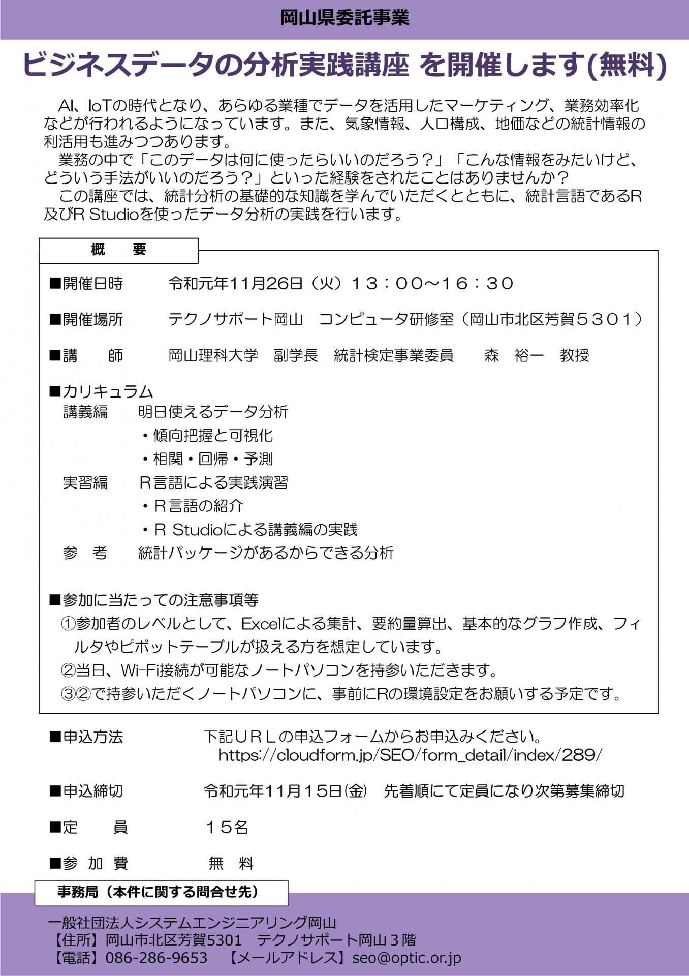 ビジネスデータの分析実践講座を開催します