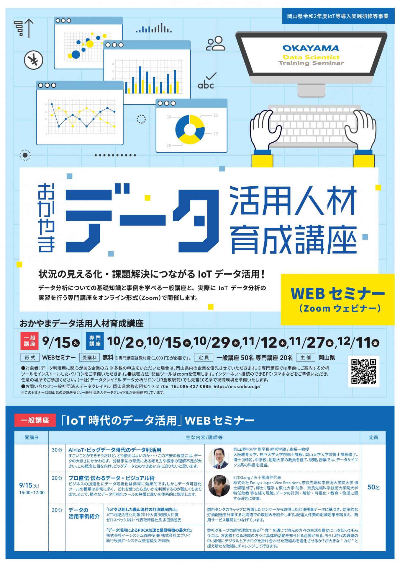 ☆いま欠かせないデータ分析、基礎から実践までオンラインで学ぶ 