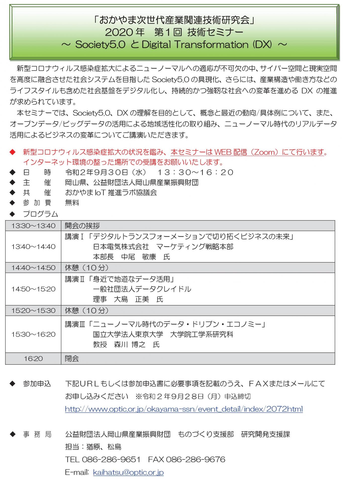 おかやま次世代産業関連技術研究会 2020年第１回技術セミナーを開催し