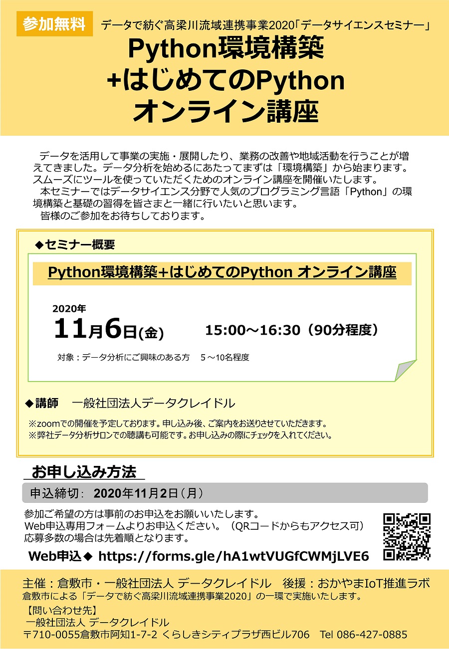 オンライン講座 Python環境構築 はじめてのpython