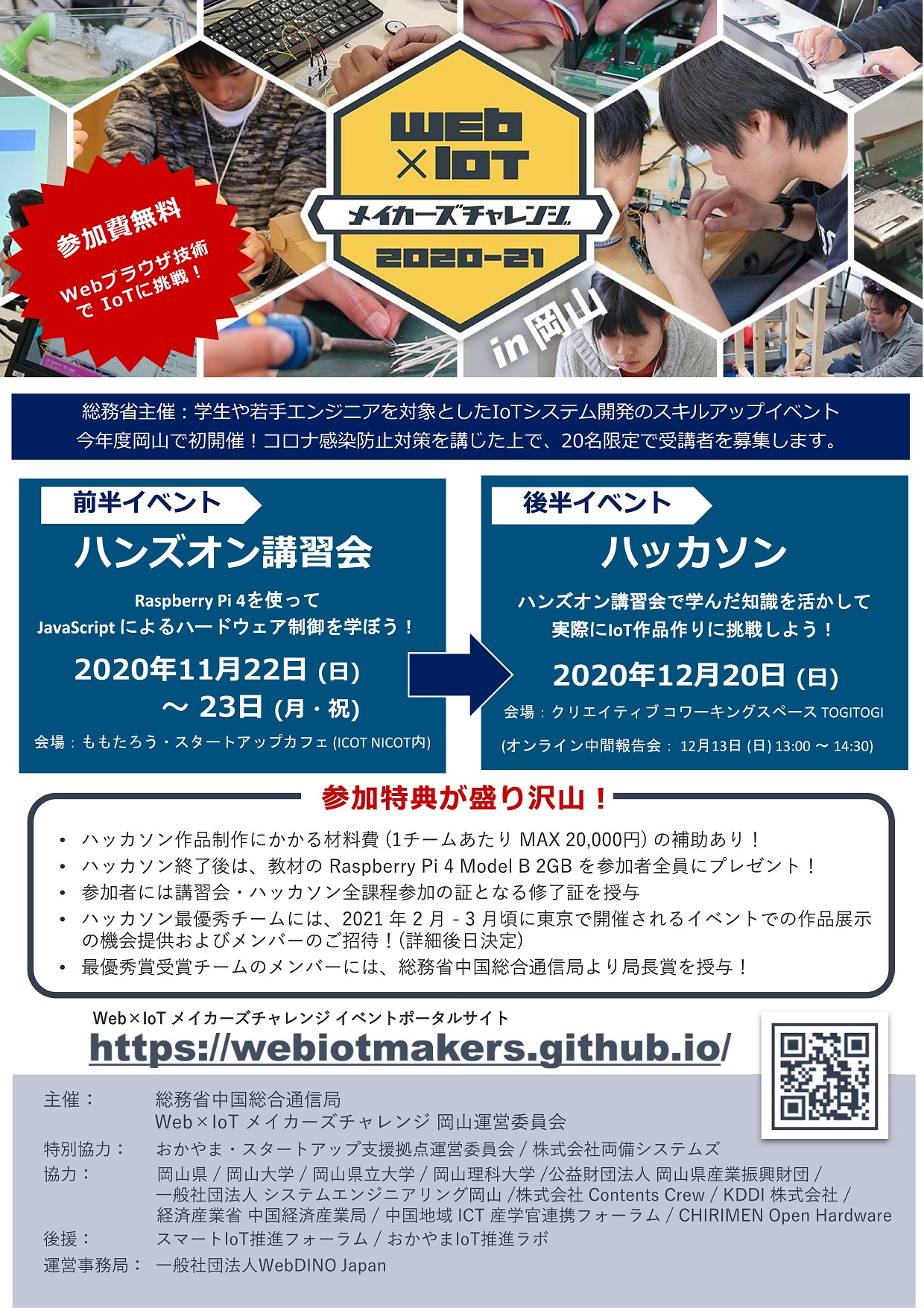 ウェブ チャレンジ