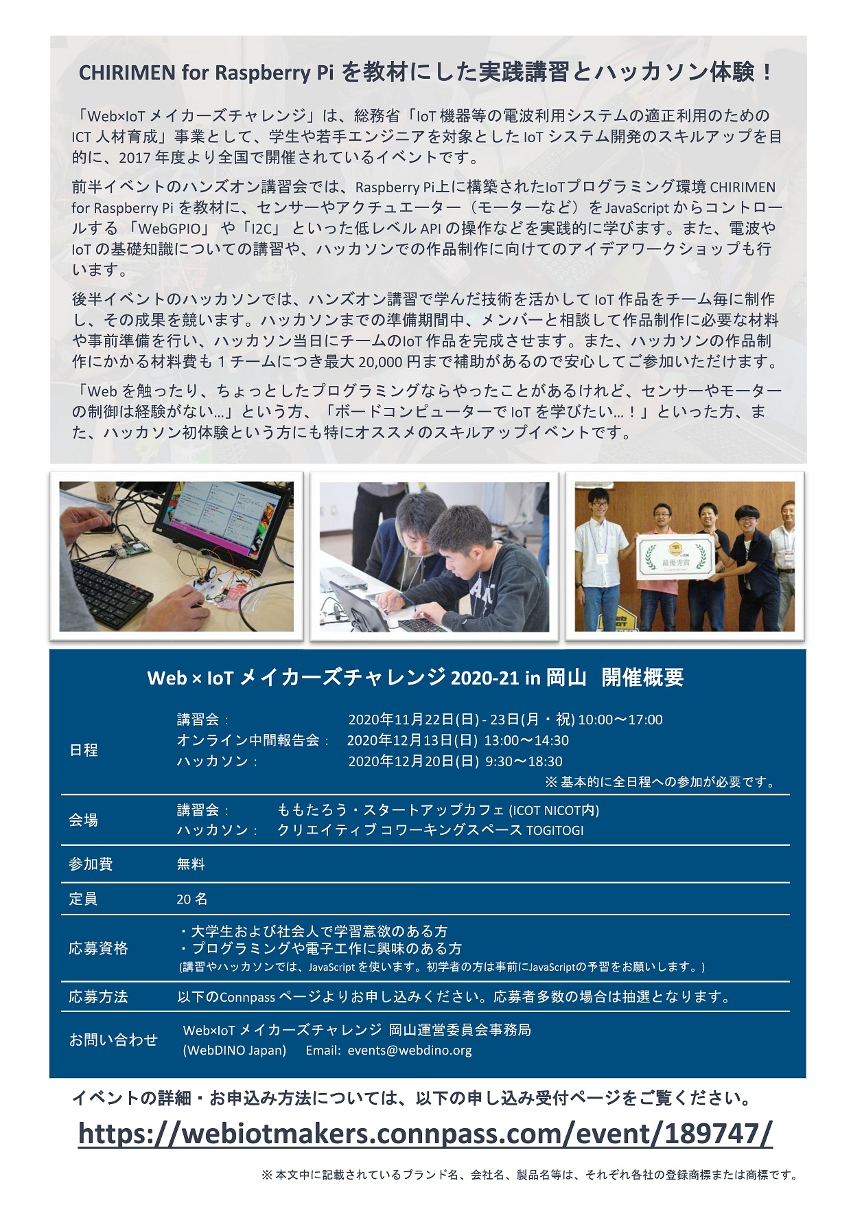 Web Iot メイカーズチャレンジ 2020 21 In 岡山 を開催します